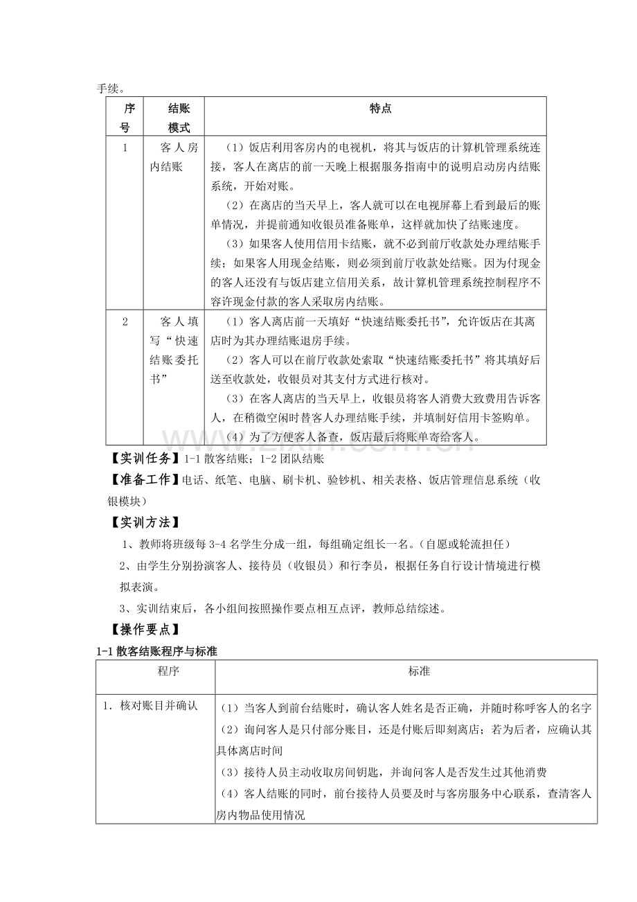 饭店前厅客房服务与管理电子教案6.doc_第2页