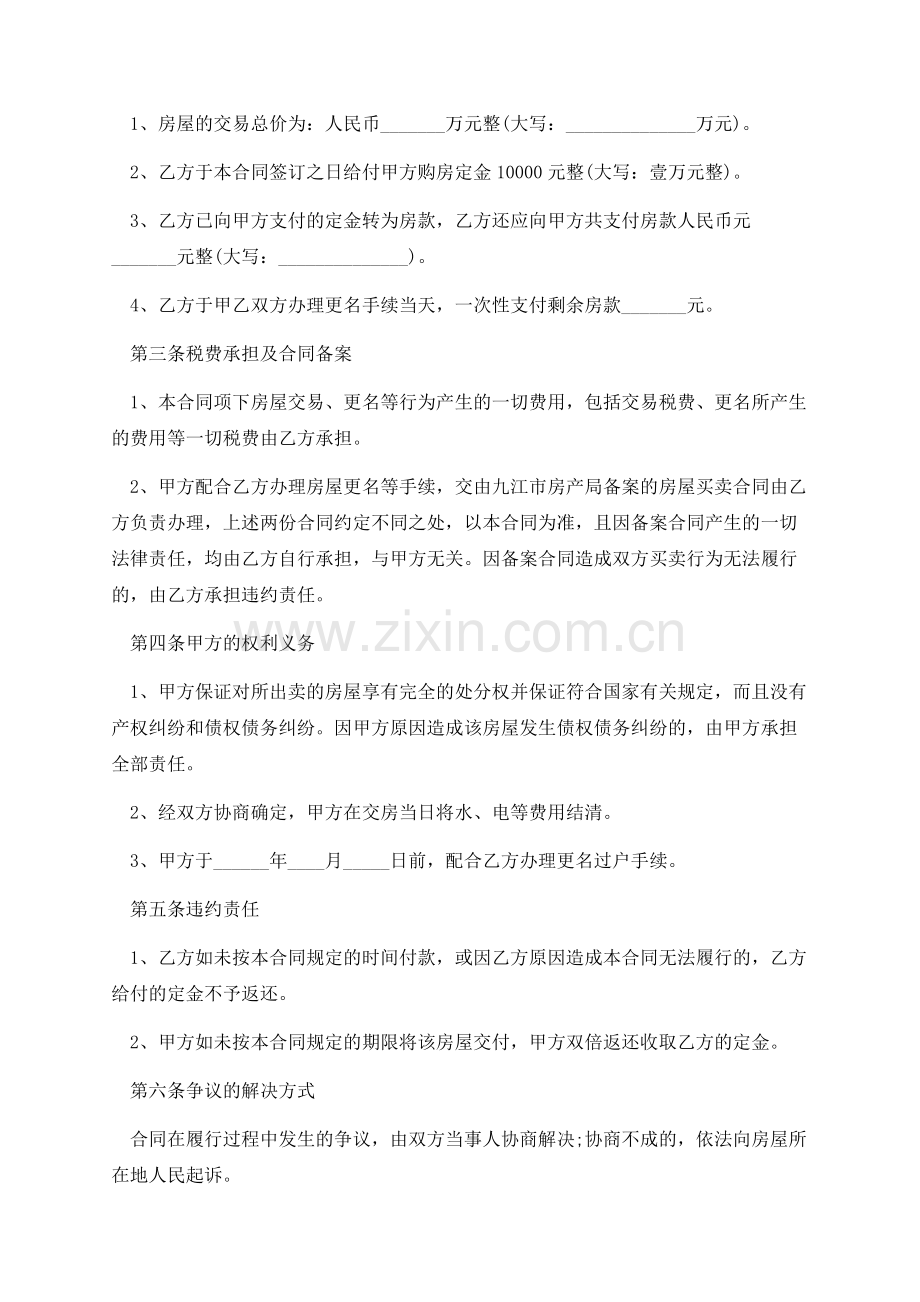 个人房屋买卖合同五篇.docx_第2页