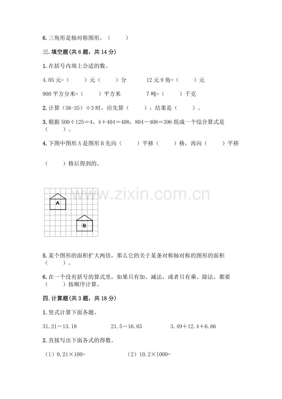 四年级下册数学期末测试卷附参考答案【达标题】.docx_第2页