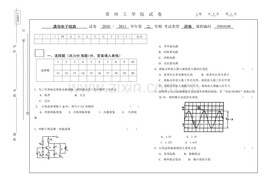 通信电子线路试卷K.doc_第1页