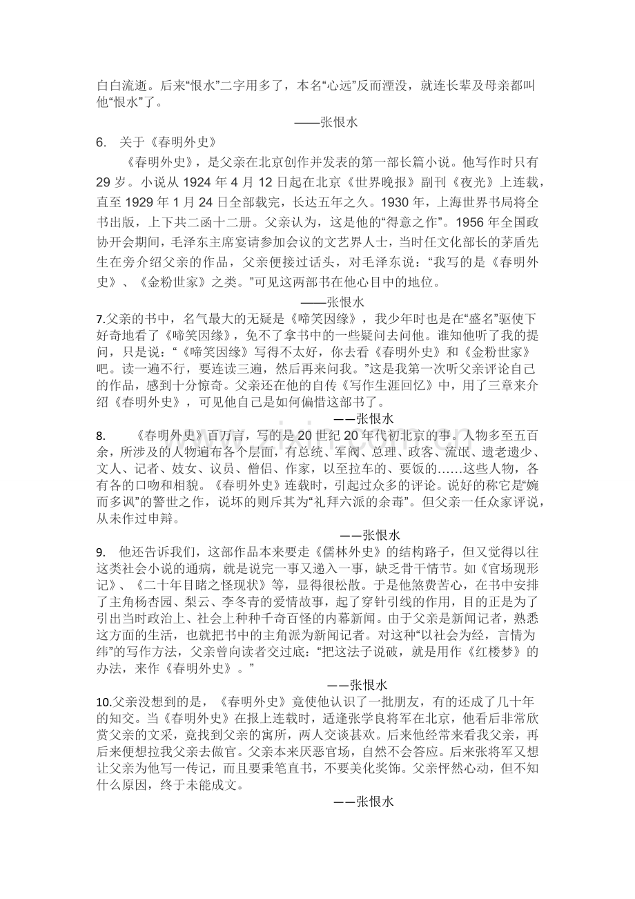 张恨水名言及背景资料.docx_第2页