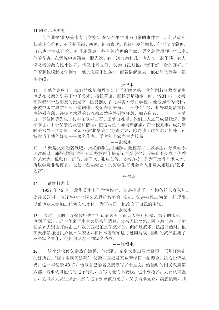 张恨水名言及背景资料.docx_第3页