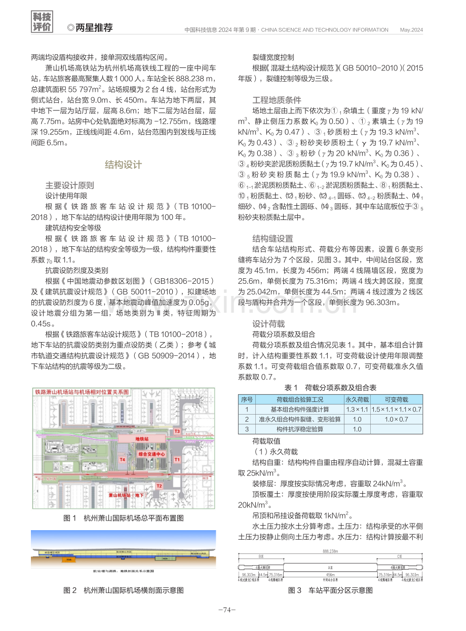 Midas Gen在地下高铁站结构设计中的应用.pdf_第2页