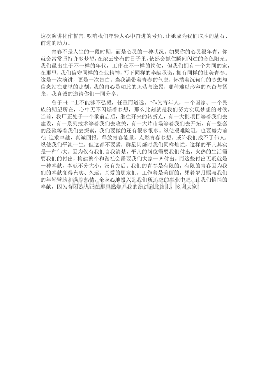 关于青春的演讲稿致辞演讲稿发言稿5篇.docx_第3页