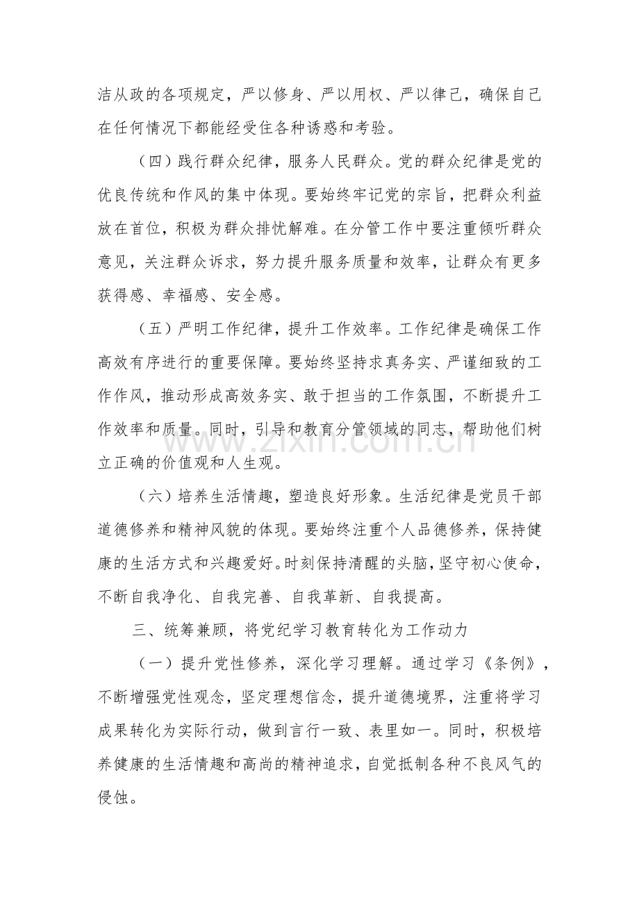 2024在党纪学习教育理论学习中心组集中研讨会上发言提纲3篇.docx_第3页