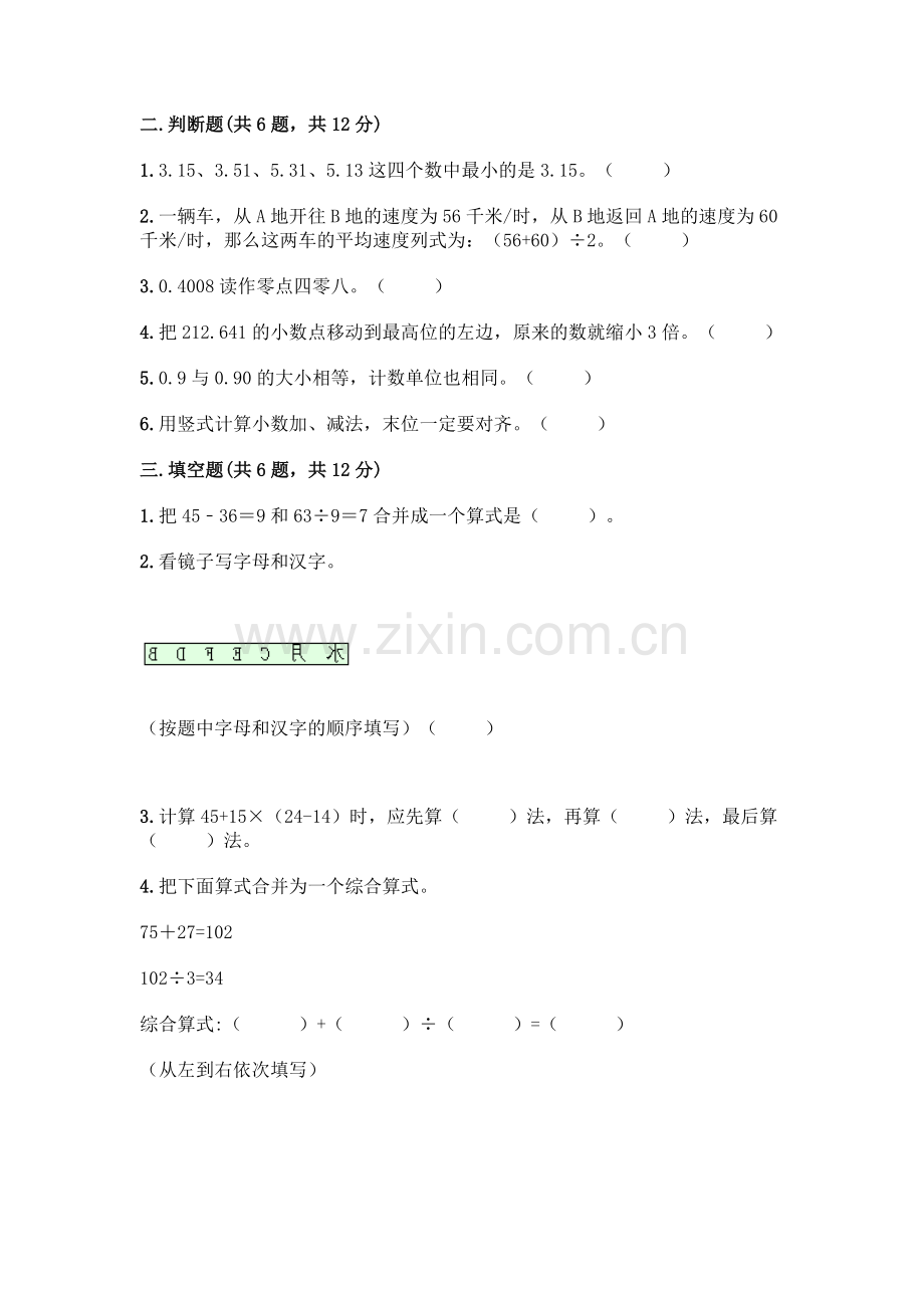 四年级下册数学期末测试卷含答案【B卷】.docx_第2页