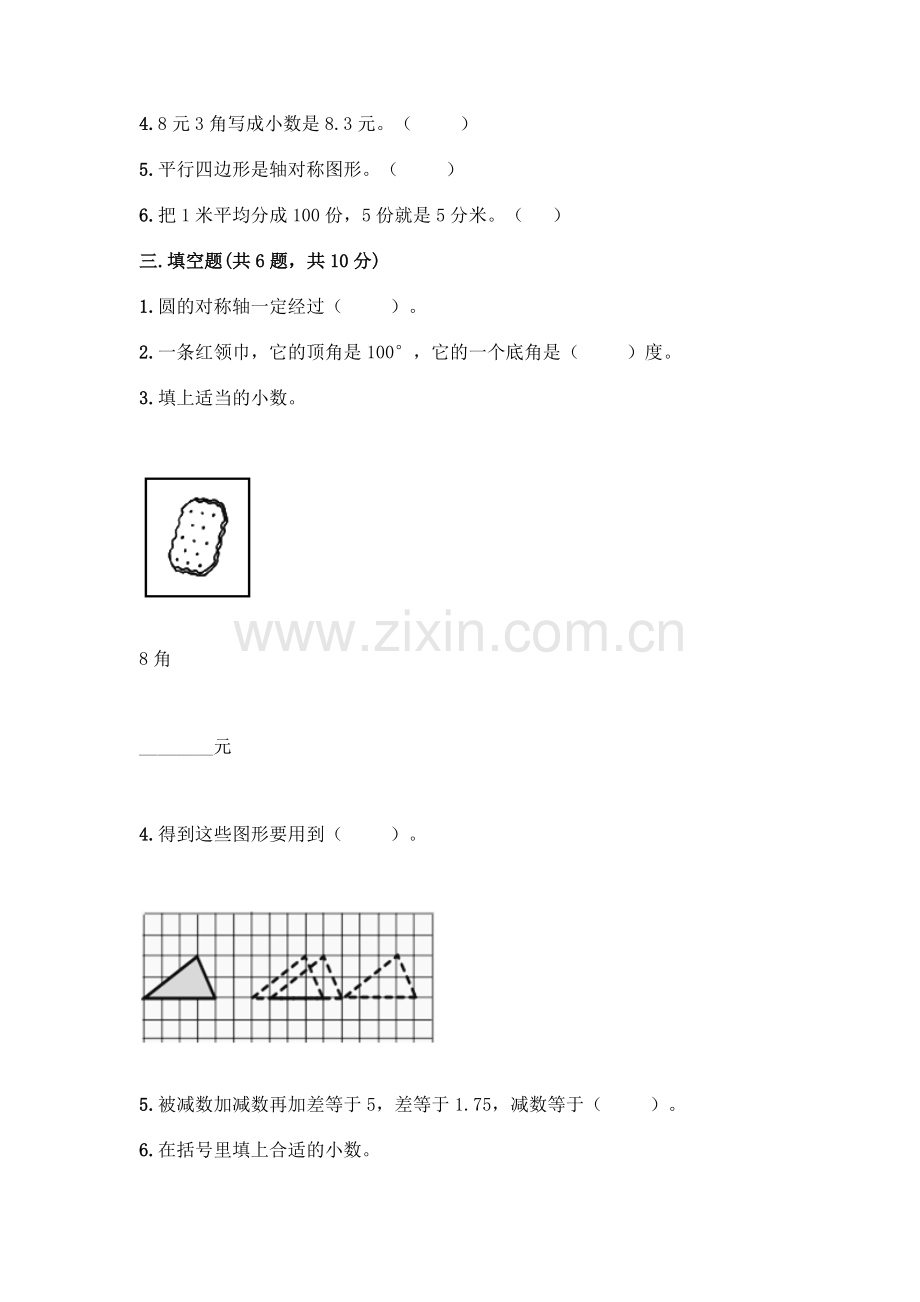 四年级下册数学期末测试卷-(各地真题).docx_第2页