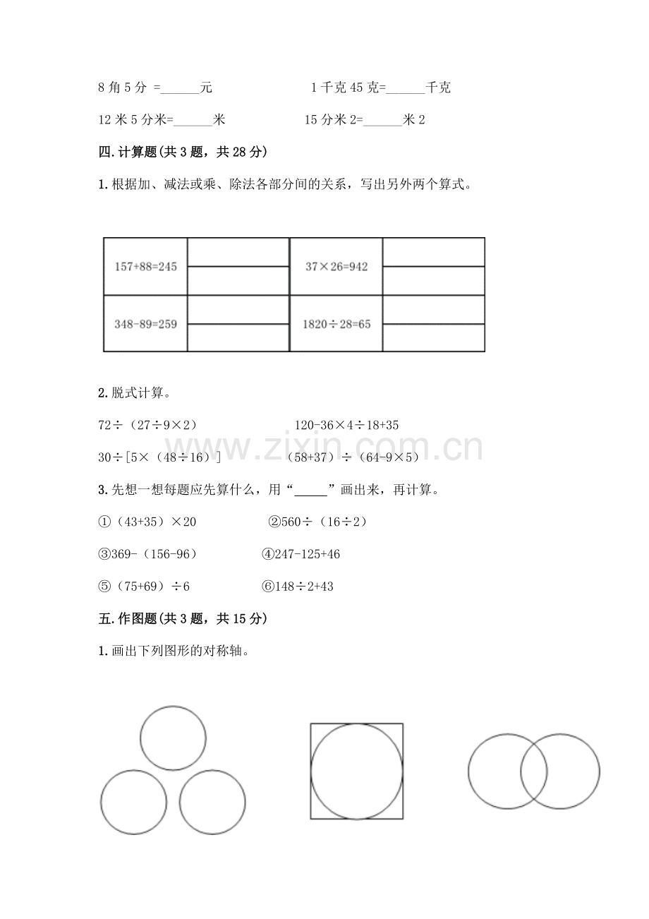 四年级下册数学期末测试卷-(各地真题).docx_第3页