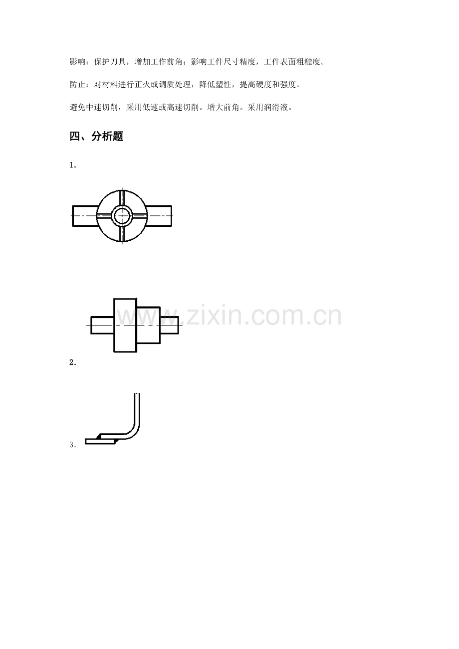 《金属工艺学》试卷A答案.doc_第2页