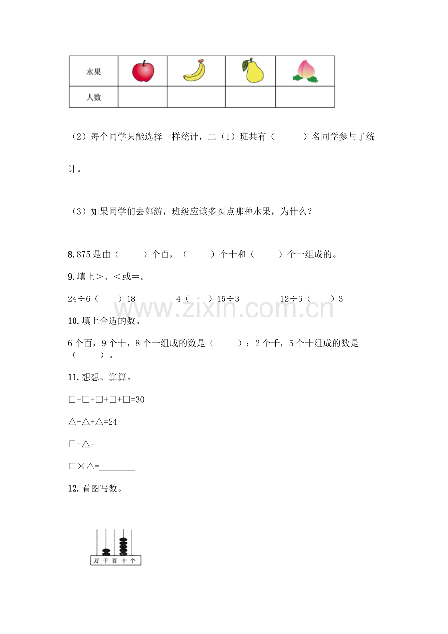 小学二年级下册数学填空题一套附答案【全国通用】.docx_第2页