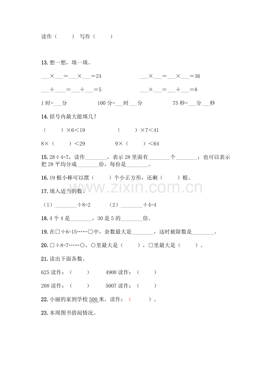 小学二年级下册数学填空题一套附答案【全国通用】.docx_第3页