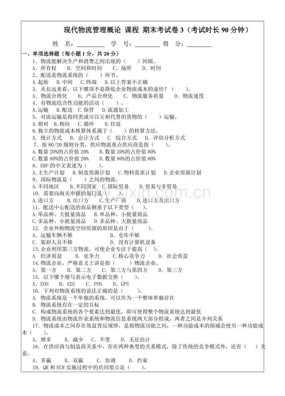 现代物流管理概论AB卷期末考试卷带答案模拟试卷综合检测卷2.doc_第1页