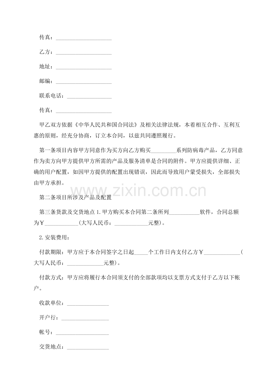 简洁实用的销售合同.docx_第3页