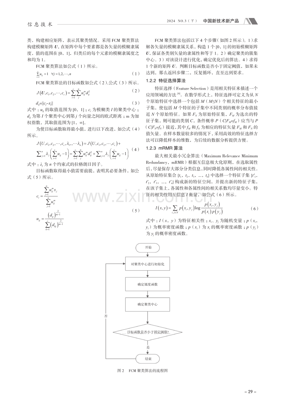 教育传播大数据可视化分析.pdf_第2页