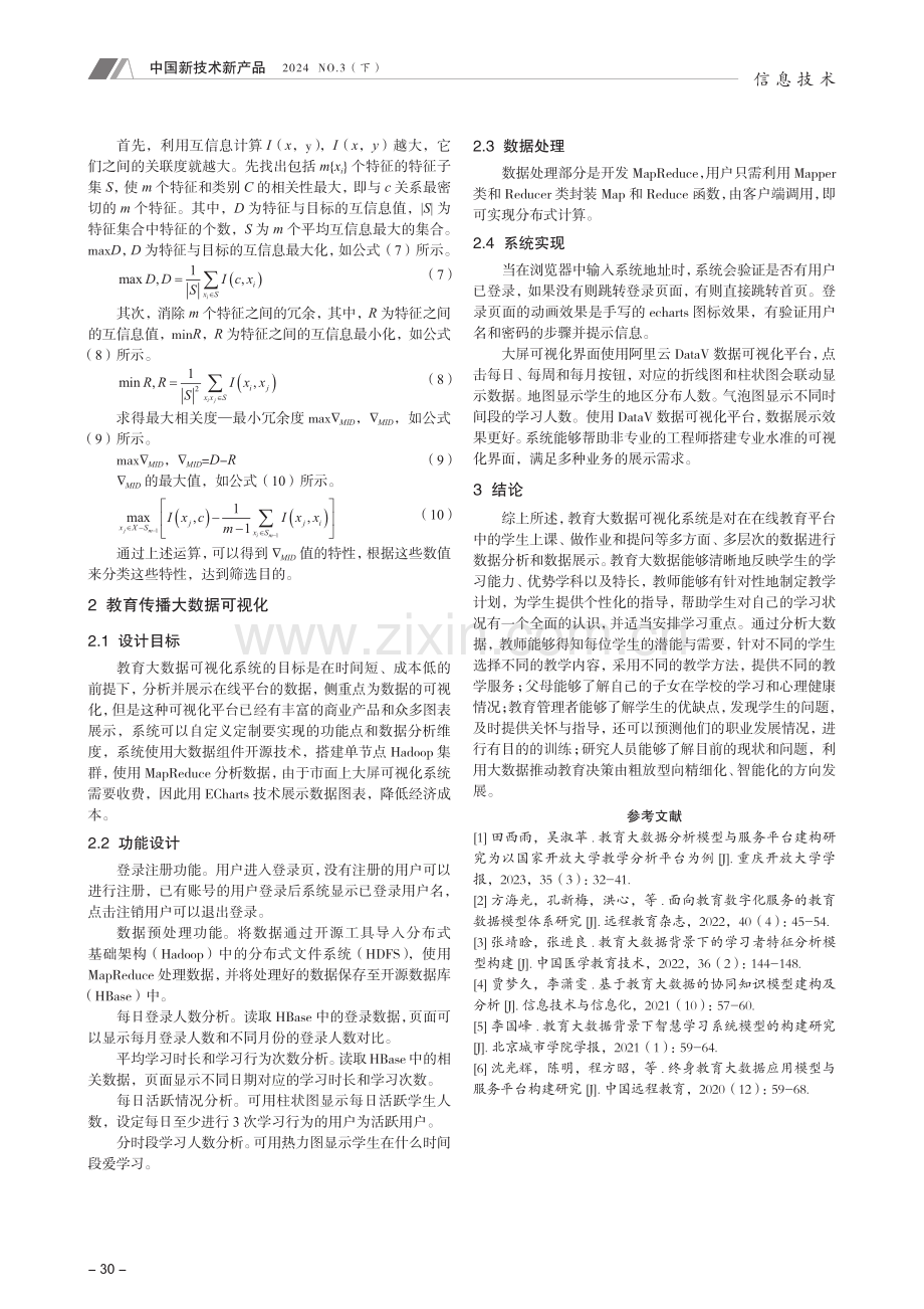 教育传播大数据可视化分析.pdf_第3页