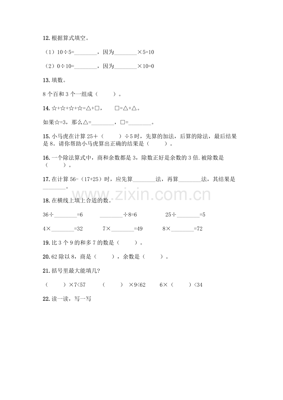 小学二年级下册数学填空题一套附答案(名校卷).docx_第2页