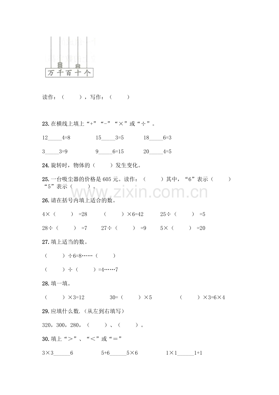 小学二年级下册数学填空题一套附答案(名校卷).docx_第3页