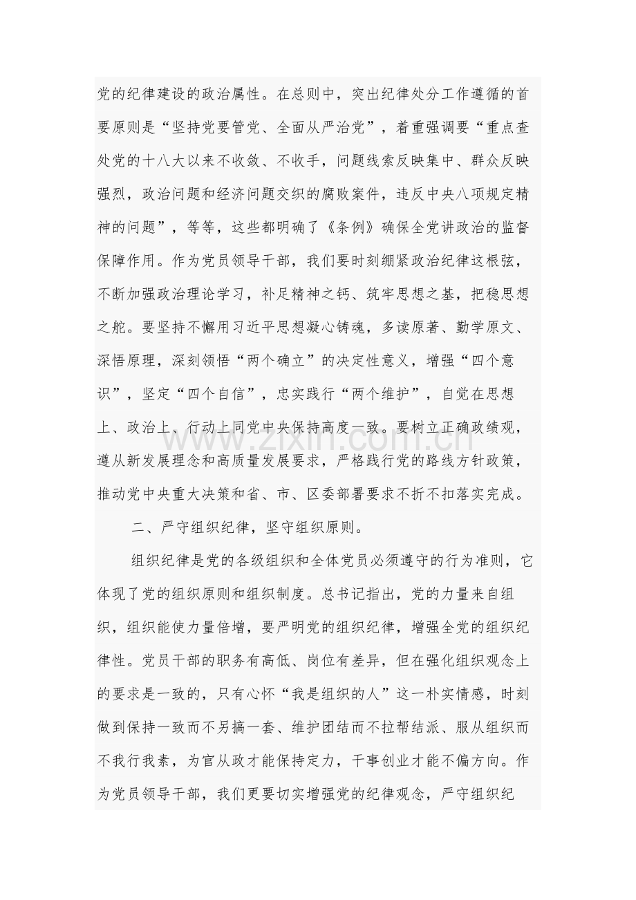 2024某区委组织部长党纪学习教育六大纪律交流研讨发言3篇.docx_第2页