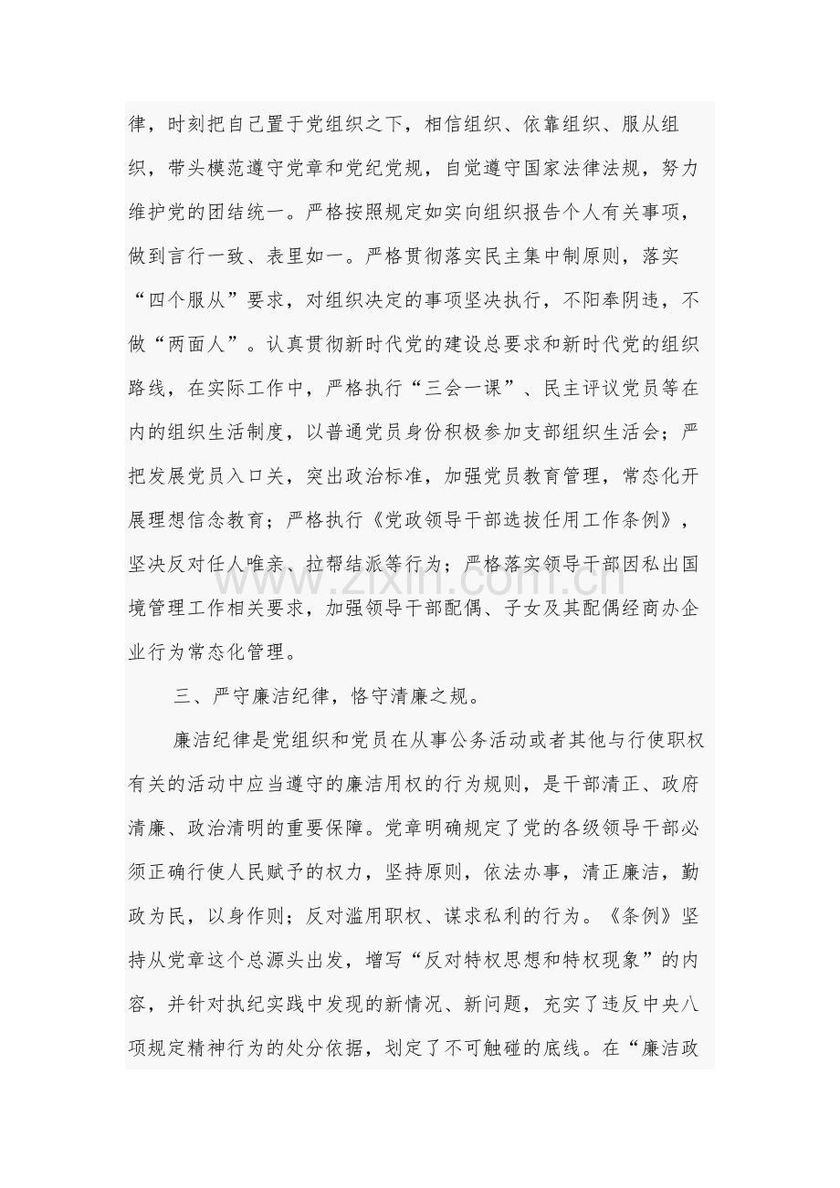 2024某区委组织部长党纪学习教育六大纪律交流研讨发言3篇.docx_第3页