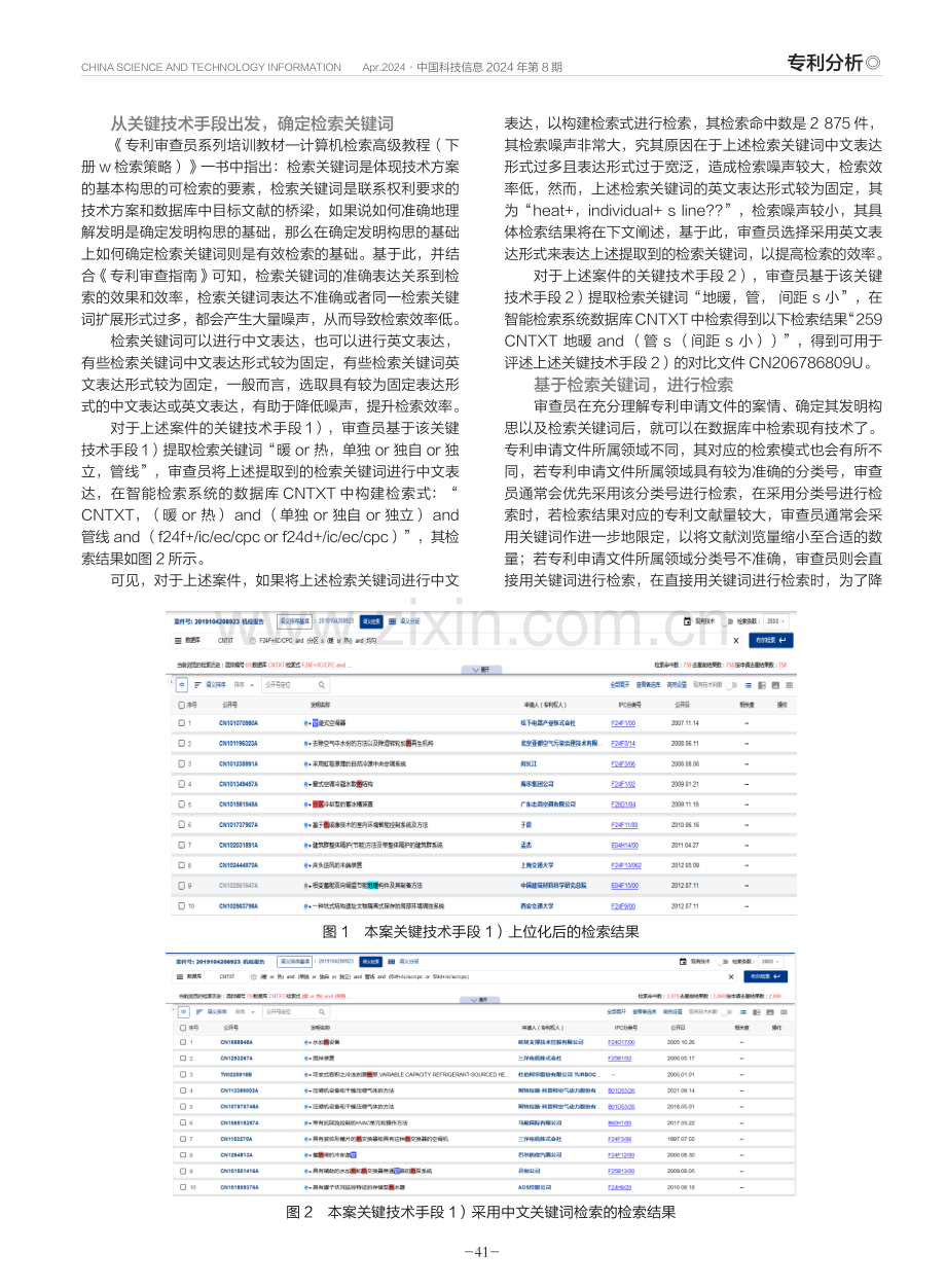 暖通领域超长权利要求检索对策.pdf_第2页