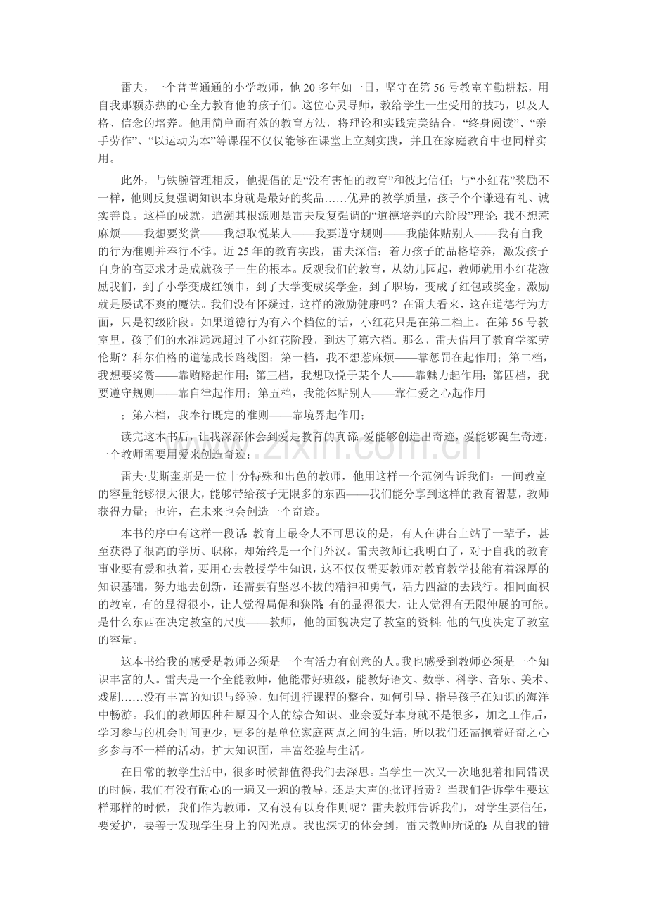 第56号教室的奇迹读后感25篇读后感-读书分享-读书心得札记.doc_第2页