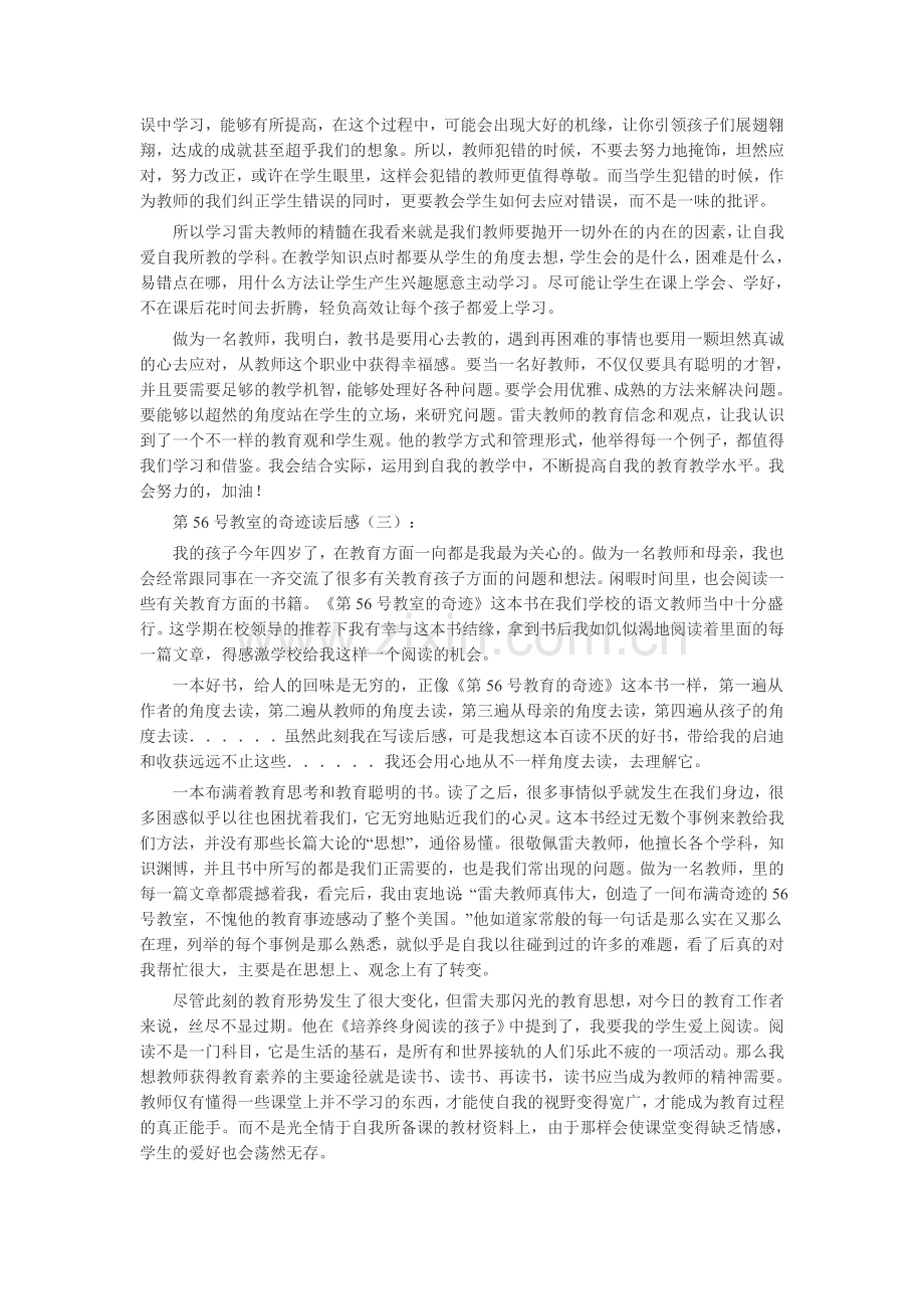 第56号教室的奇迹读后感25篇读后感-读书分享-读书心得札记.doc_第3页