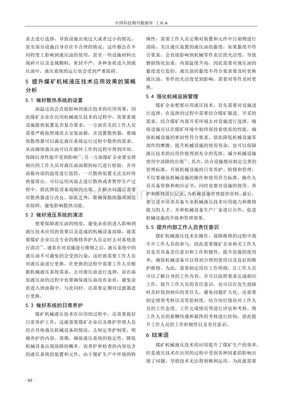 煤矿机械液压技术的应用与探讨.pdf_第3页