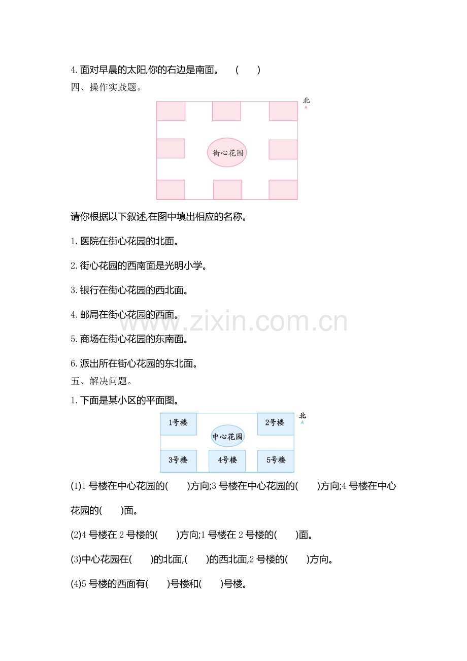 人教版小学数学三年级下册单元测试卷16套及答案.doc_第2页