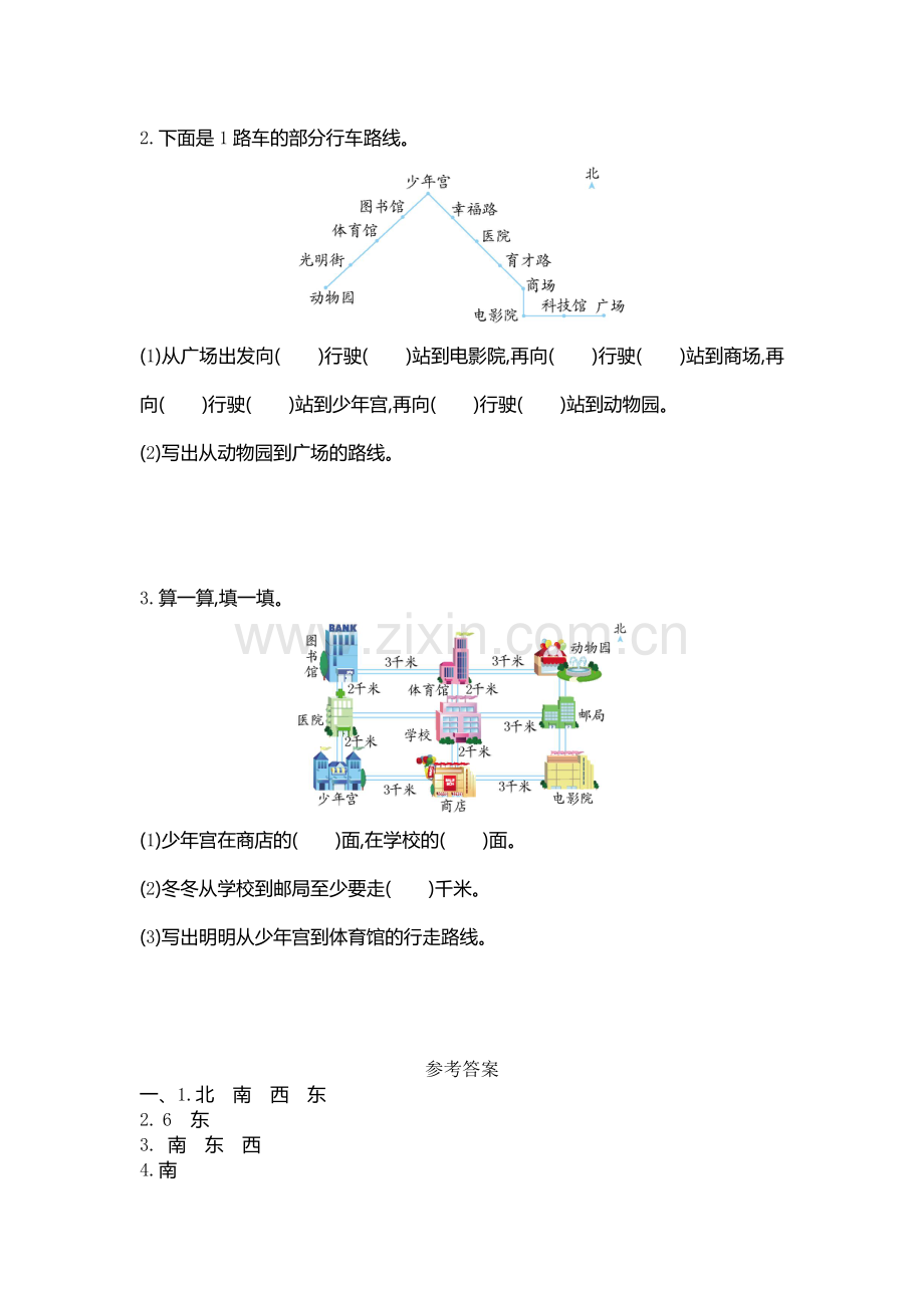 人教版小学数学三年级下册单元测试卷16套及答案.doc_第3页