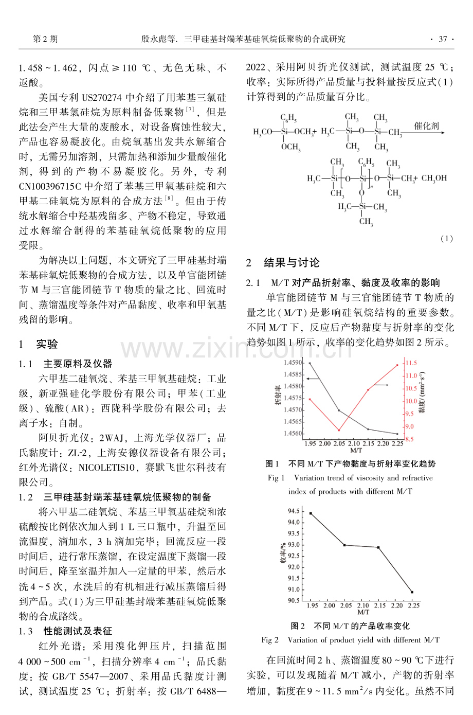 三甲硅基封端苯基硅氧烷低聚物的合成研究.pdf_第2页