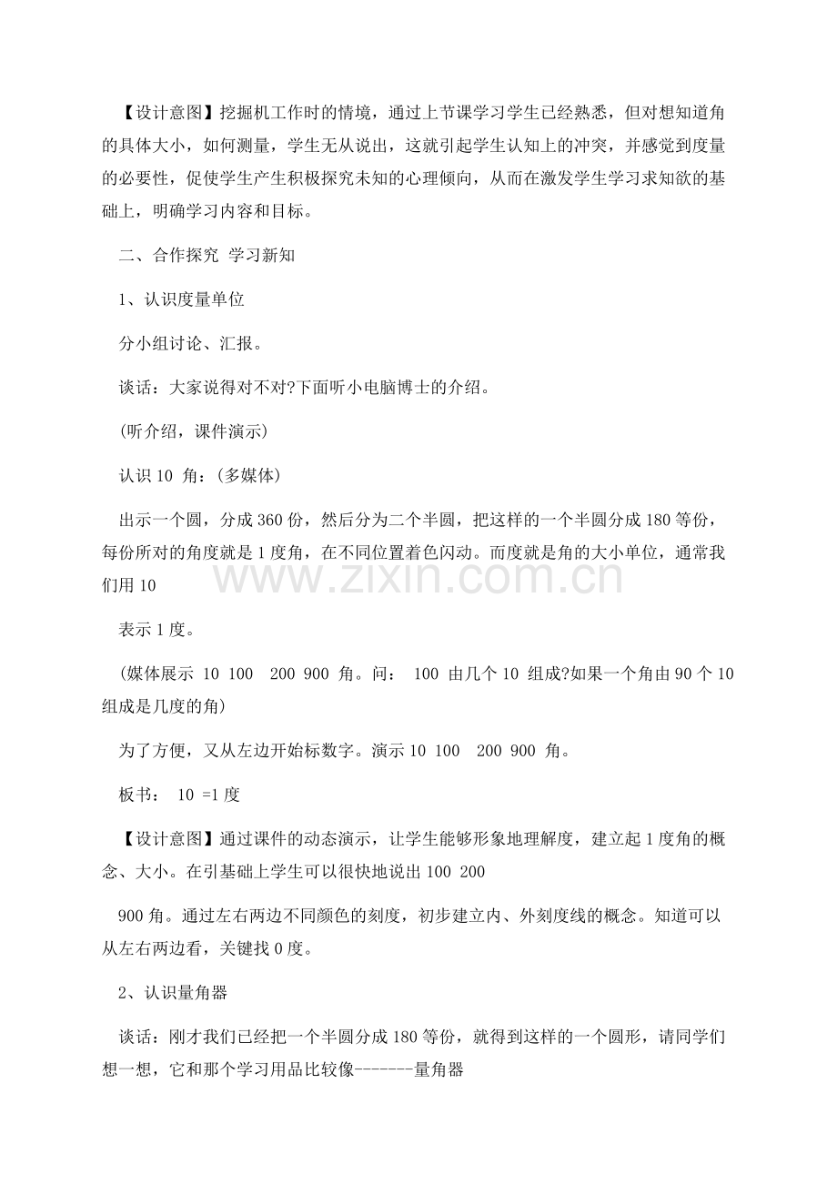 北师大四年级上册数学数学教案文案.docx_第2页