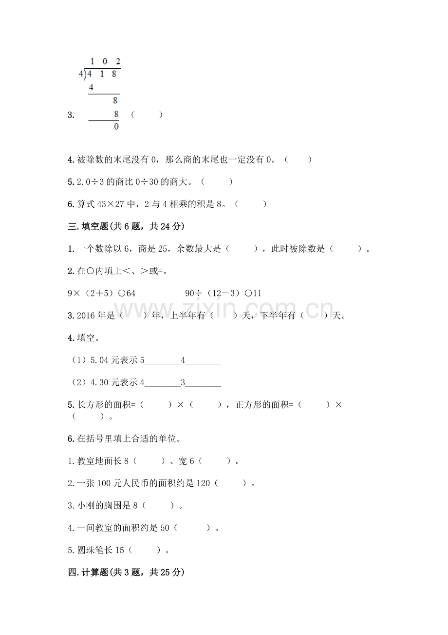 三年级下册数学期末测试卷新版.docx_第2页