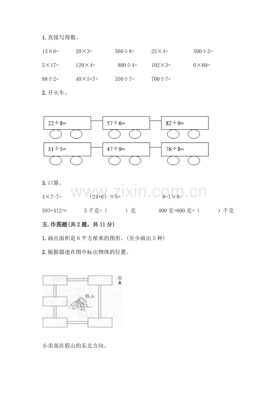 三年级下册数学期末测试卷新版.docx_第3页