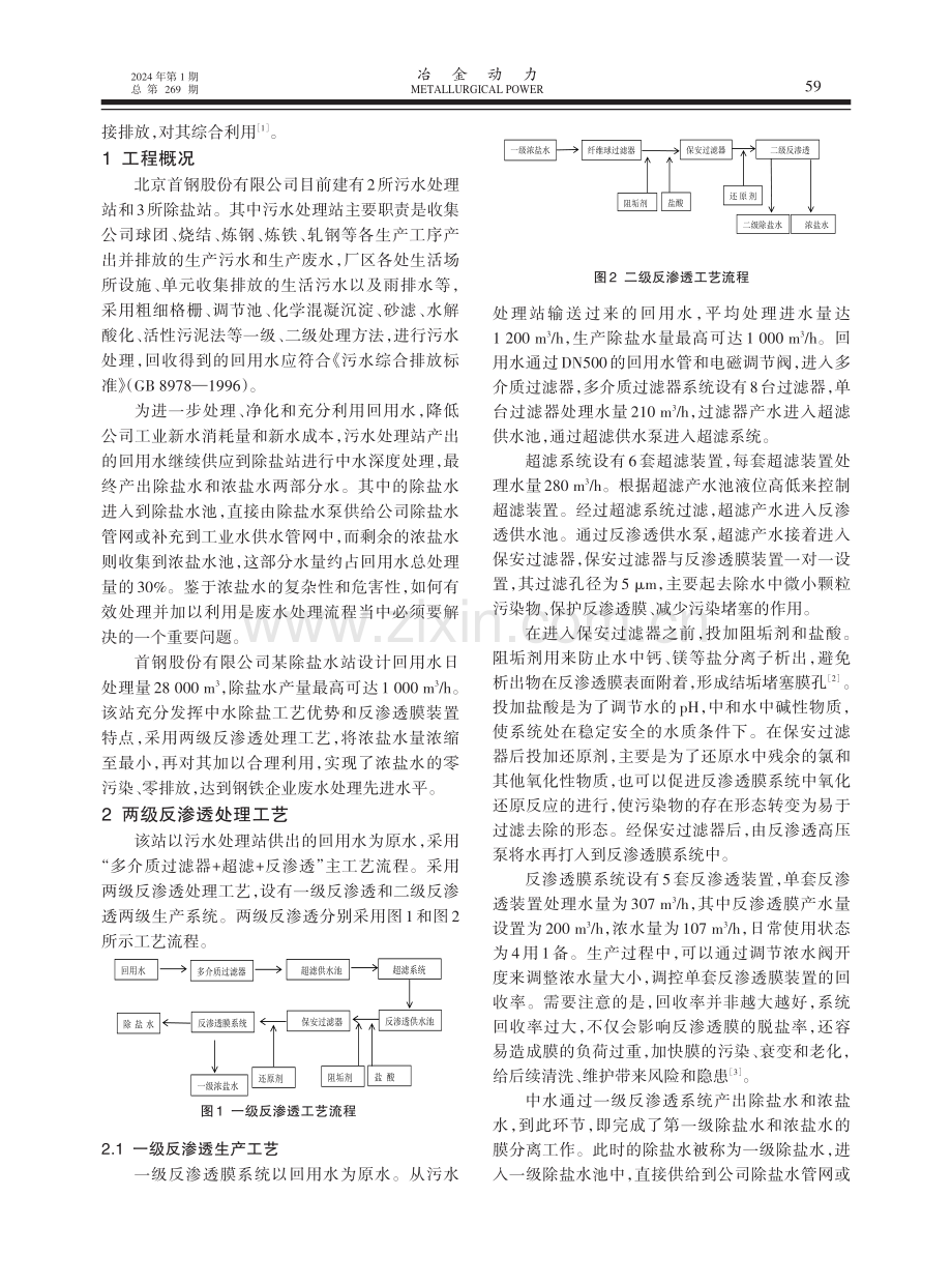 反渗透浓盐水零排放与改进设计.pdf_第2页