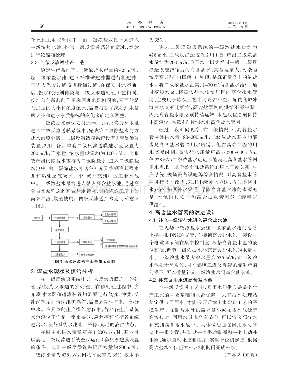 反渗透浓盐水零排放与改进设计.pdf_第3页