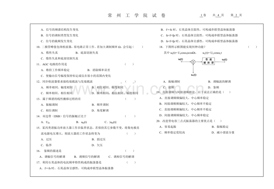 通信电子线路试卷F.doc_第2页