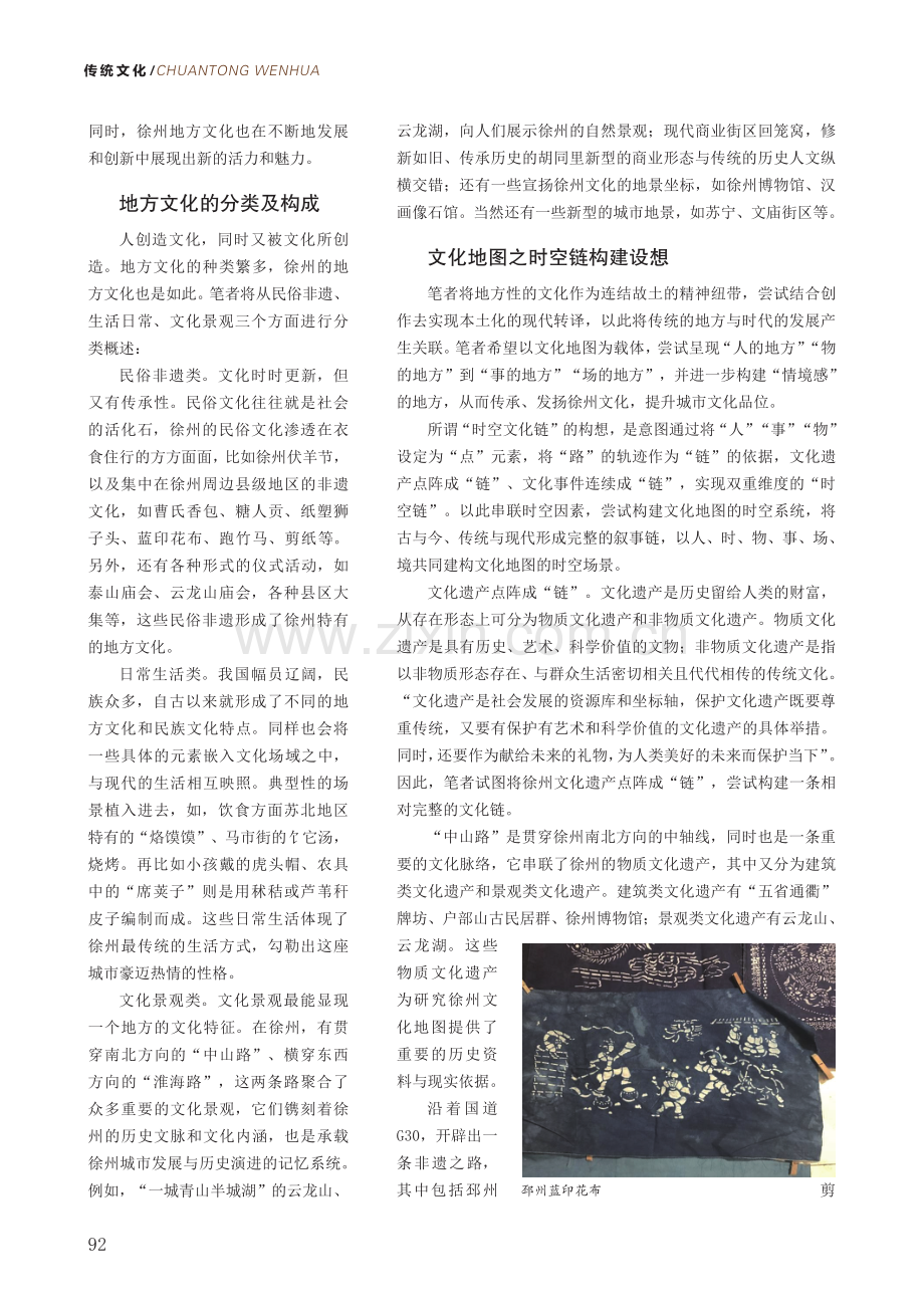 将徐州地方文化遗产变点成“链”.pdf_第2页