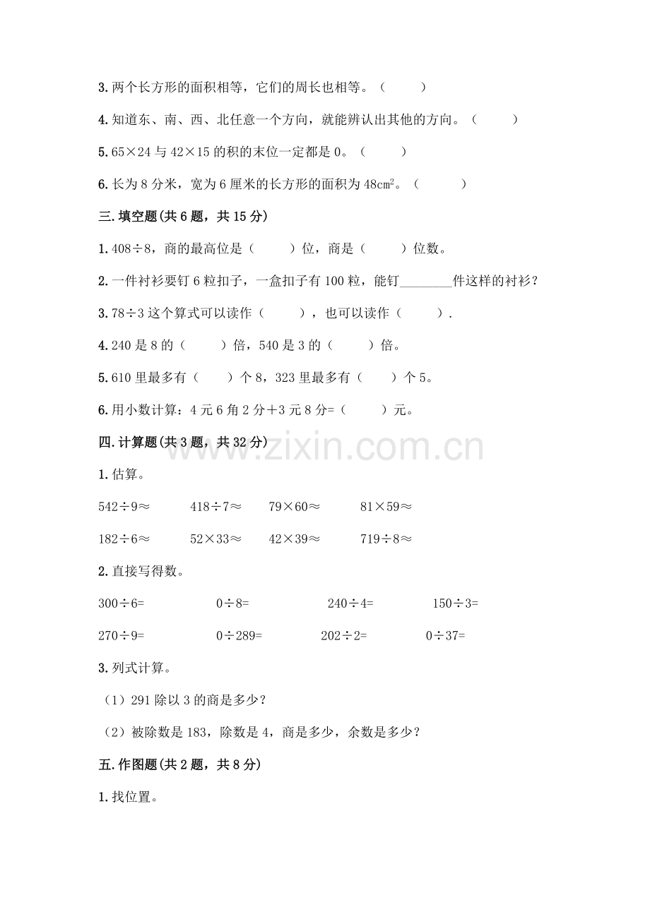 三年级下册数学期末测试卷含答案下载.docx_第2页