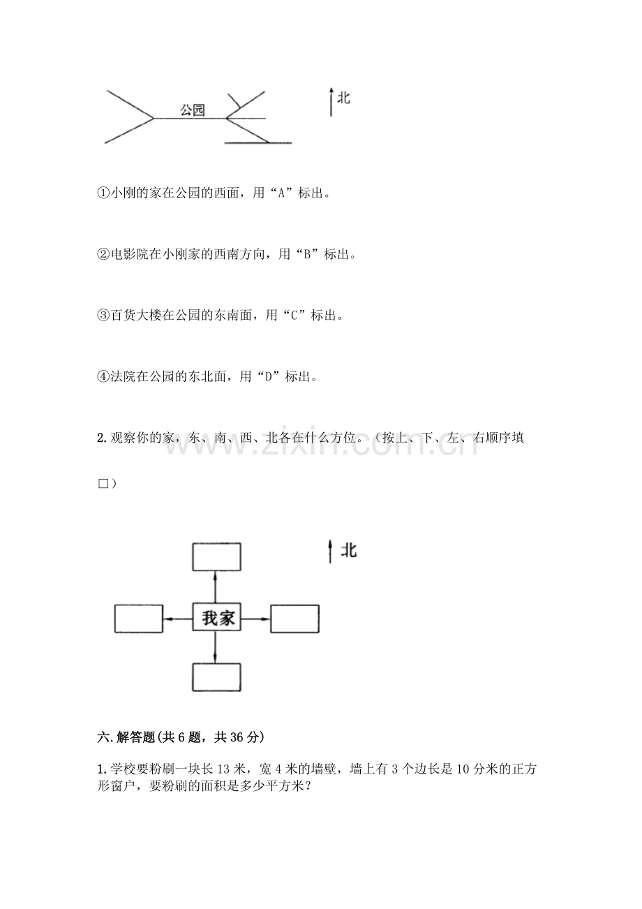 三年级下册数学期末测试卷含答案下载.docx_第3页