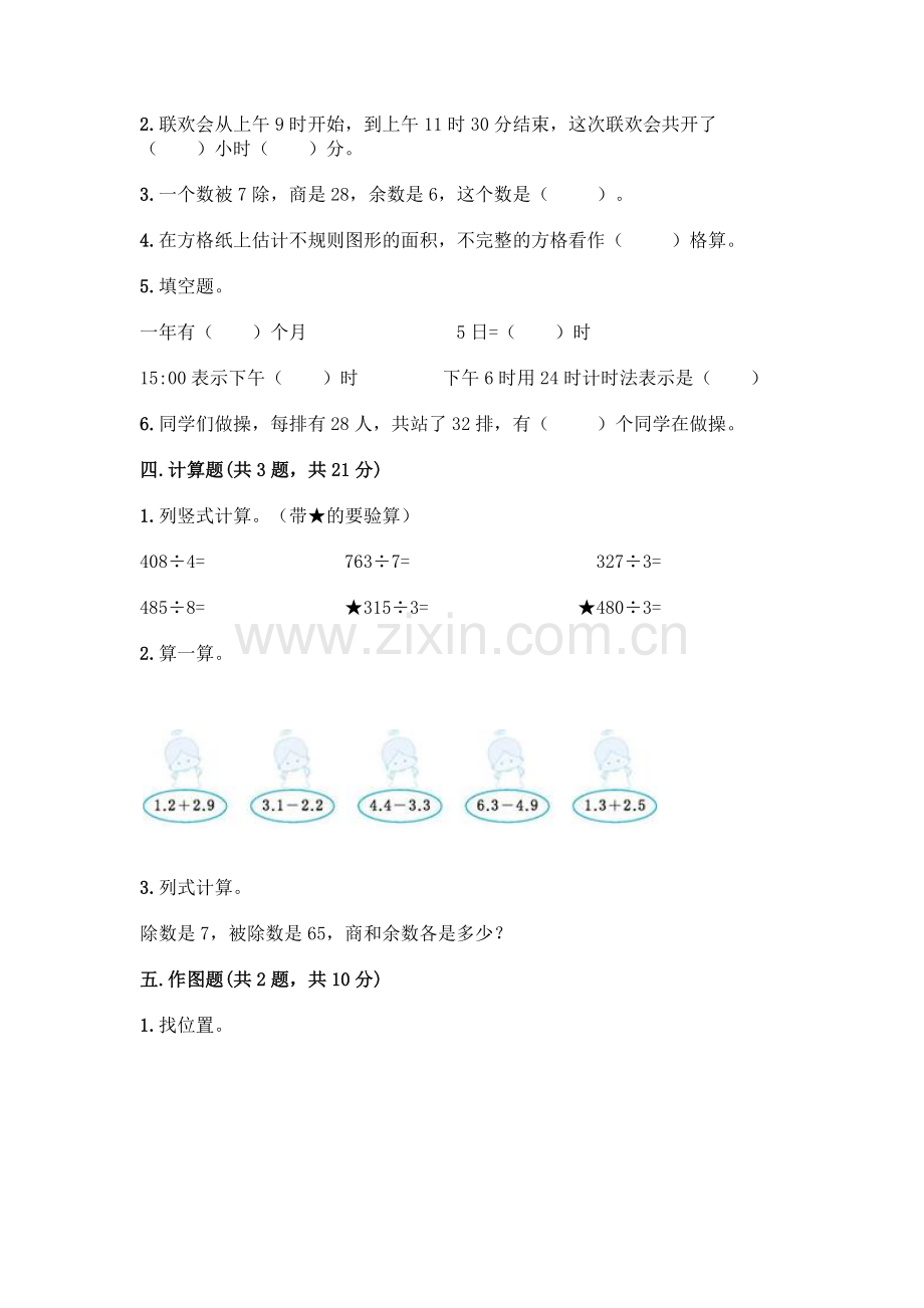 三年级下册数学期末测试卷(满分必刷).docx_第2页