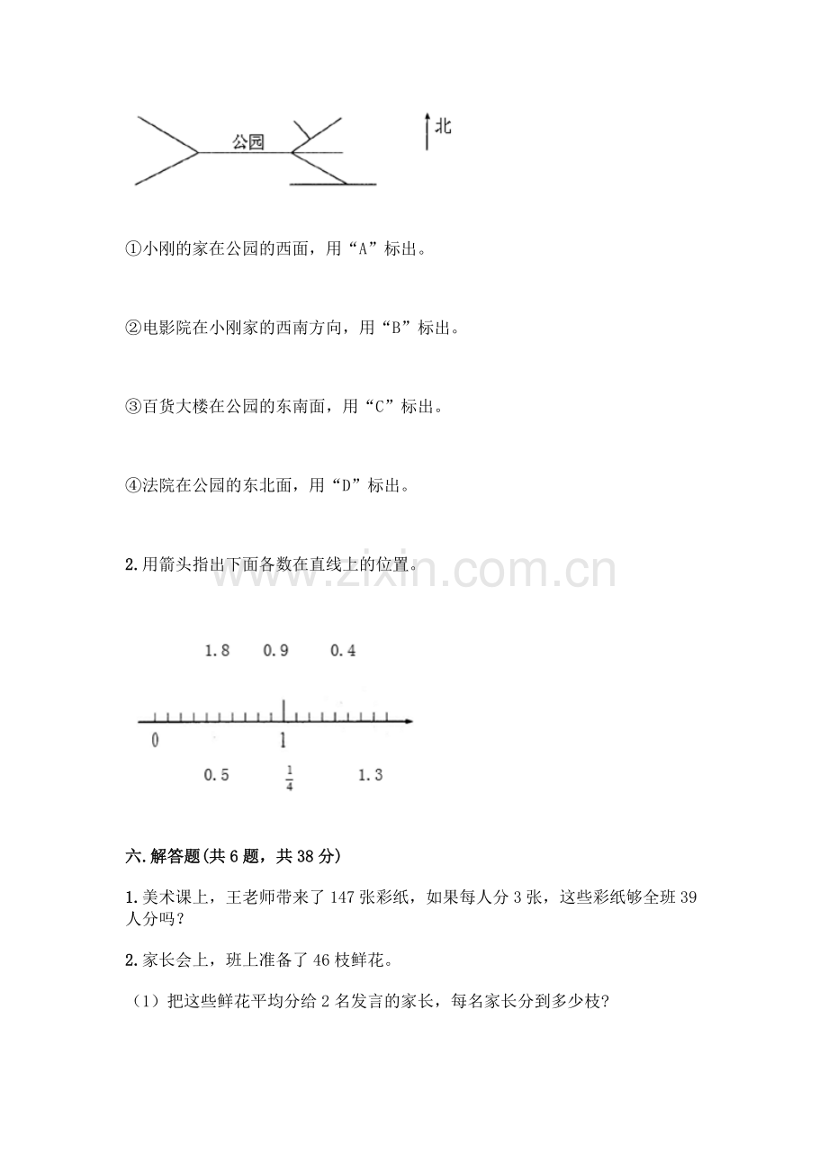 三年级下册数学期末测试卷(满分必刷).docx_第3页