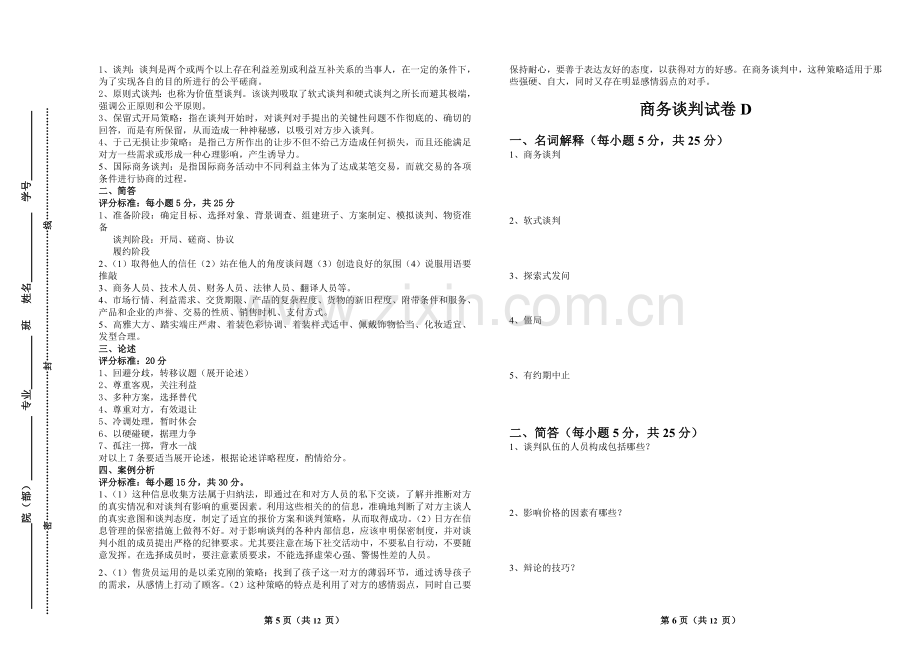 商务谈判试卷期末考试卷测试卷带答案AB卷2套2021XX学校XX专业.doc_第3页