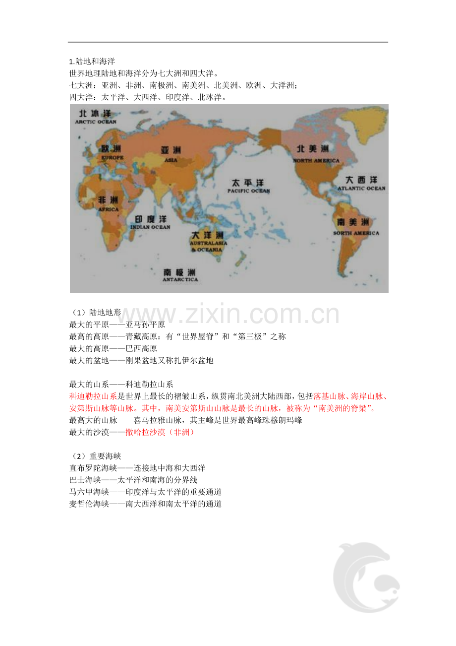 教师资格(统考)-中学综合素质-知识点归纳34-第四章-科学文化素养(三).doc_第3页