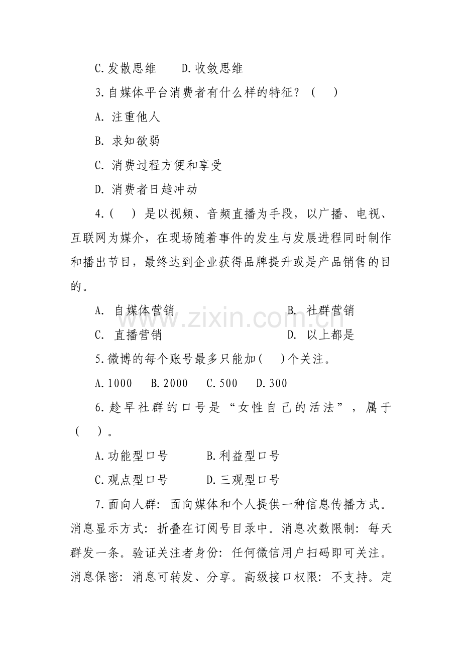 《新媒体营销》2套期末考试卷AB卷带答案习题试卷模拟卷.doc_第2页