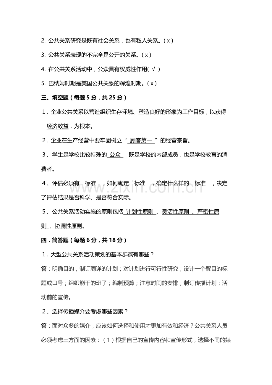 公共关系原理与实务AB卷期末测试卷期末考试题带答案模拟试题期末试卷2021年XX学校XX专业.docx_第2页