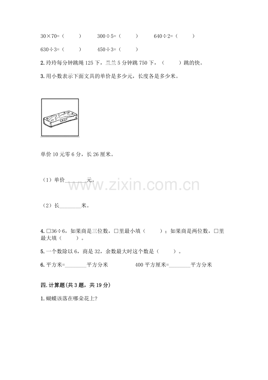 三年级下册数学期末测试卷(能力提升).docx_第2页