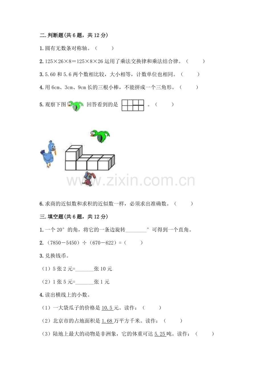 四年级下册数学期末测试卷附参考答案【培优A卷】.docx_第2页