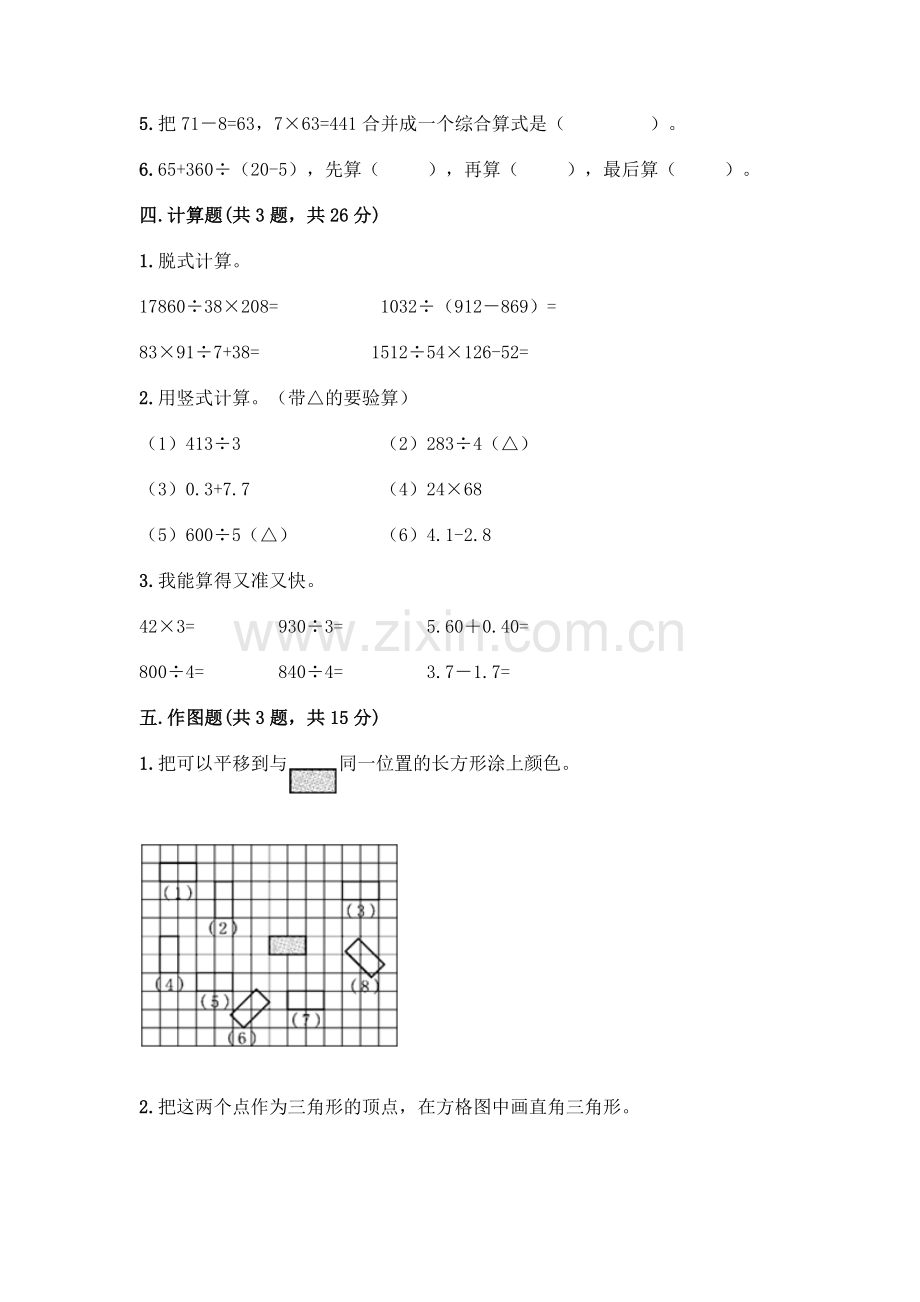 四年级下册数学期末测试卷附参考答案【培优A卷】.docx_第3页