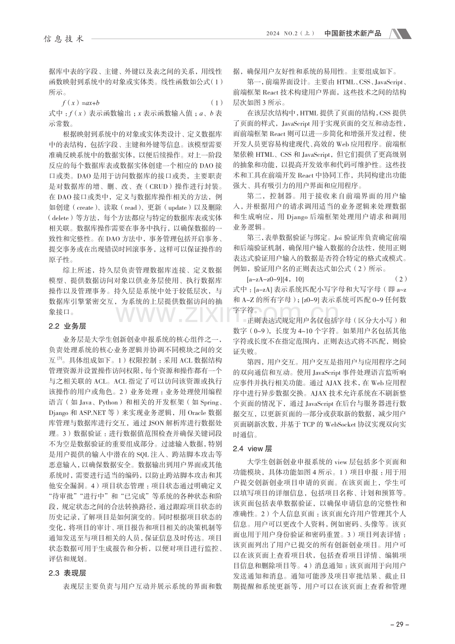 基于SSM框架的大学生创新创业申报系统构建.pdf_第3页