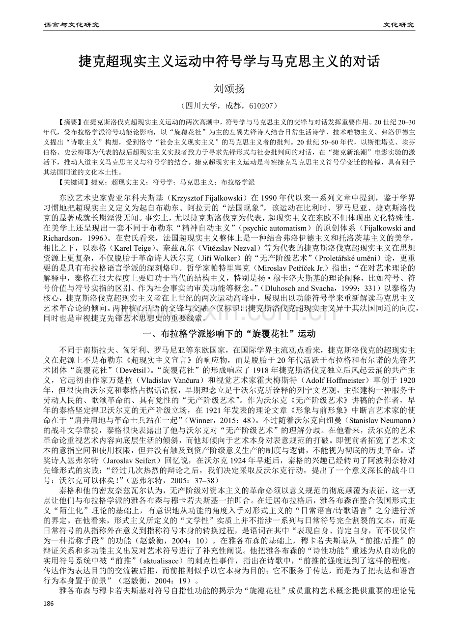 捷克超现实主义运动中符号学与马克思主义的对话.pdf_第1页